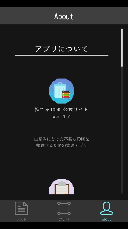 捨てるTODO screenshot-8