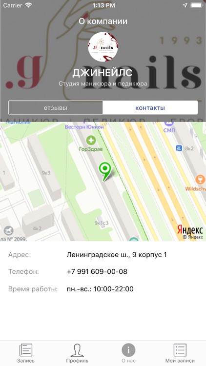 Студия маникюра и педикюра screenshot-3