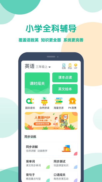 可可宝贝-小学语数英智能提分辅导