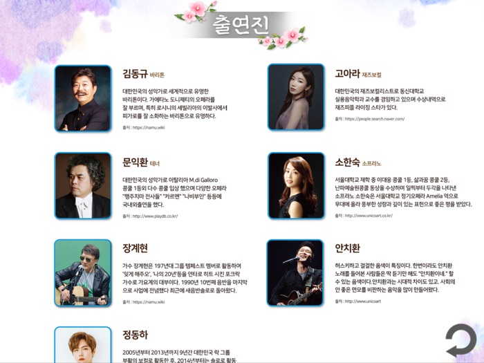 2020 평화통일 콘서트