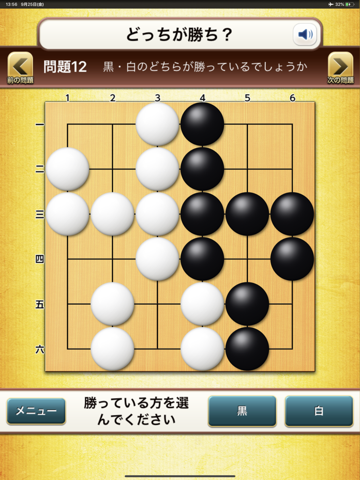 世界で一番やさしい囲碁問題集