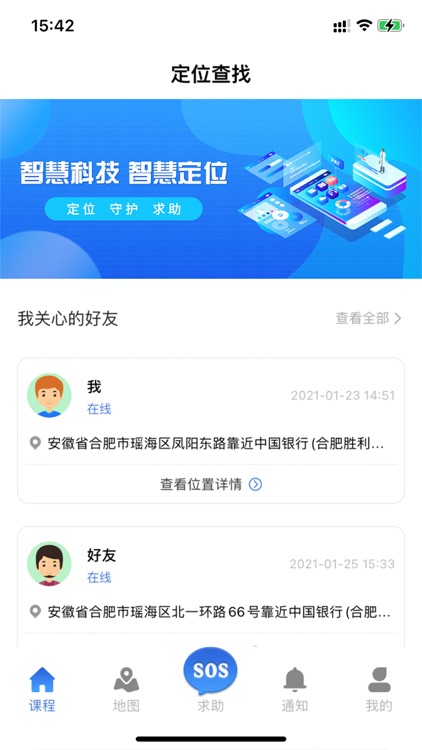 定位查询大师-情侣定位家人位置实时追踪