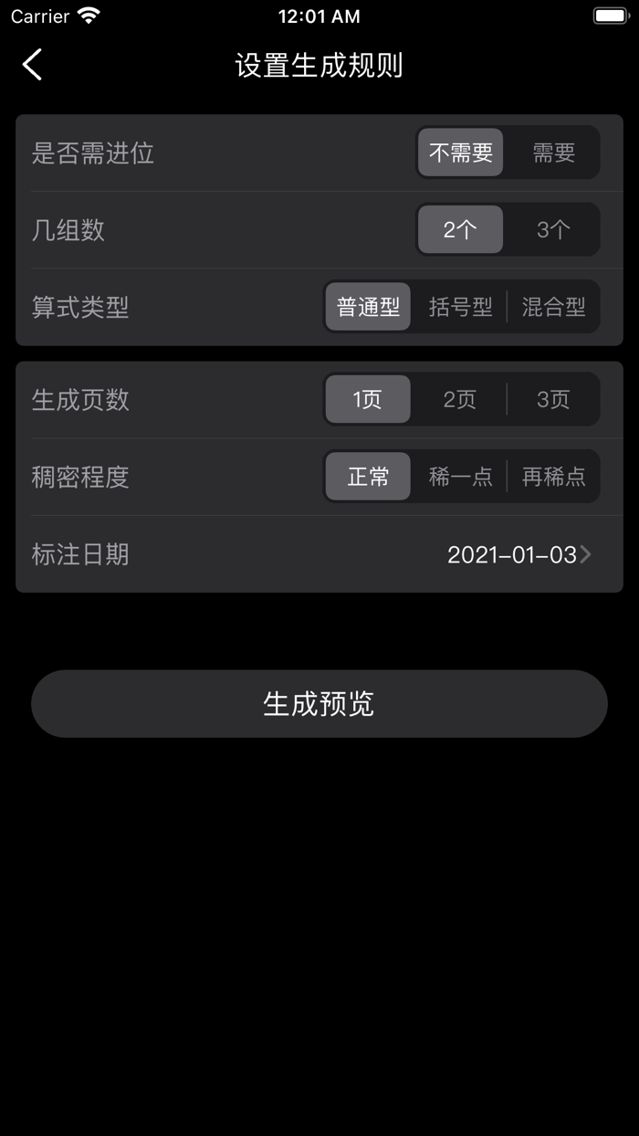 口算题目-数学题生成与打印