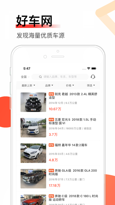 好车网 - 放心买好车 screenshot 2