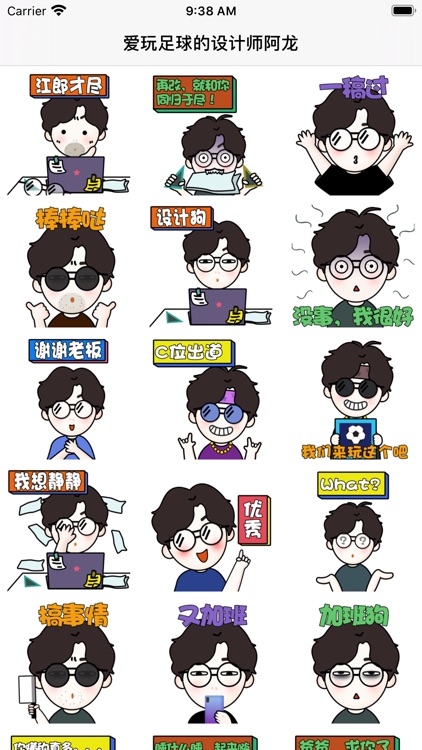 爱玩足球的设计师阿龙