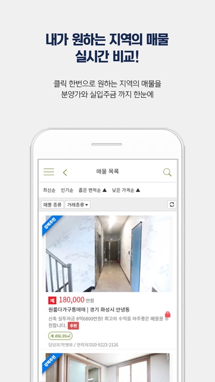 사방팔방 - 대학별 부동산 screenshot-3