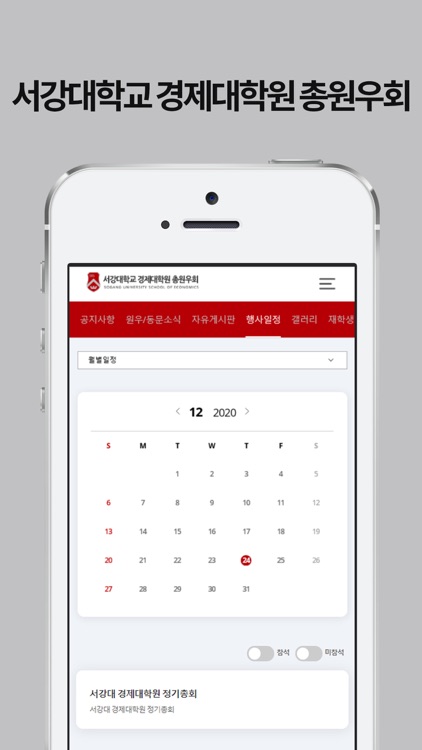 서강대학교 경제대학원 총원우회 screenshot-3