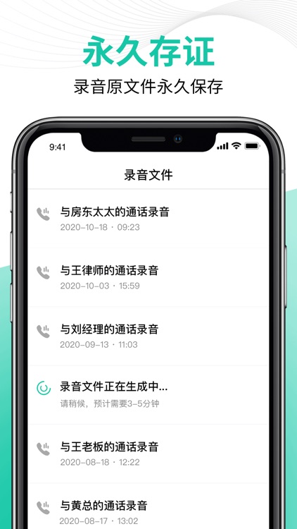 通话录音机:专业电话录音取证软件 screenshot-3