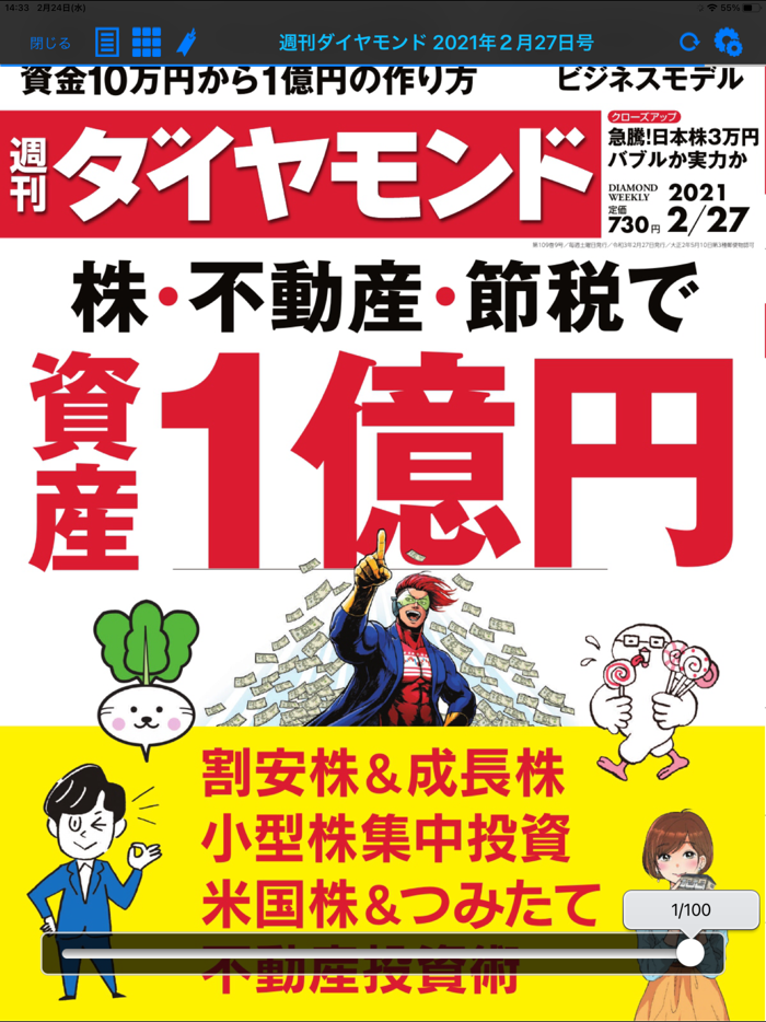 週刊ダイヤモンド