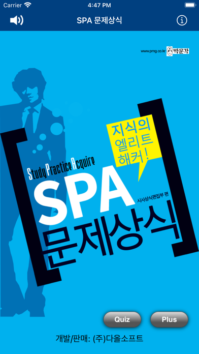How to cancel & delete SPA 문제상식 - Common Sense Test from iphone & ipad 1