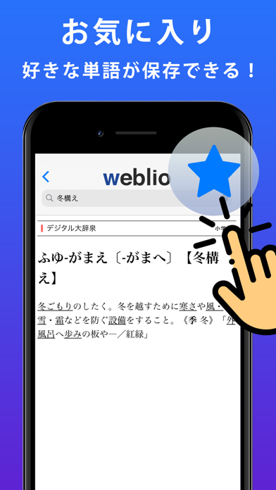 Weblio国語辞典 便利な手書き漢字検索アプリ Descargar Apk Para Android Gratuit Ultima Version 21