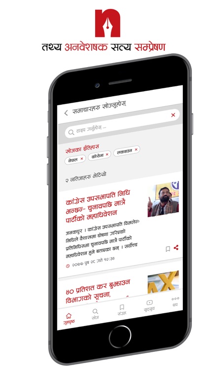 Nepalpress screenshot-4