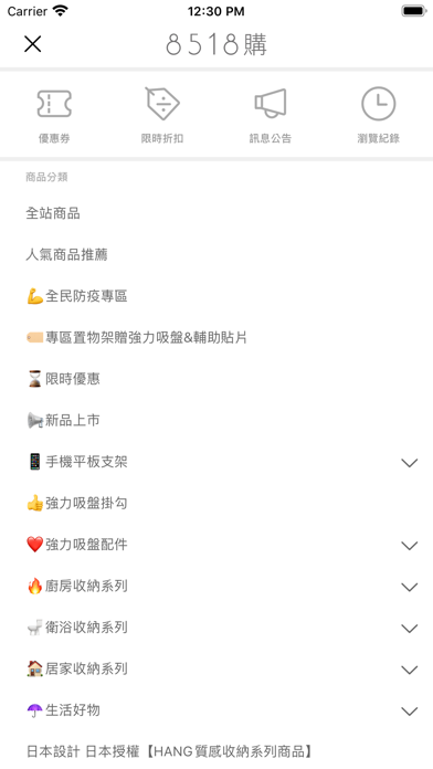 8518購吸盤工廠 screenshot 2