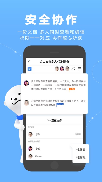 金山文档-办公协作神器