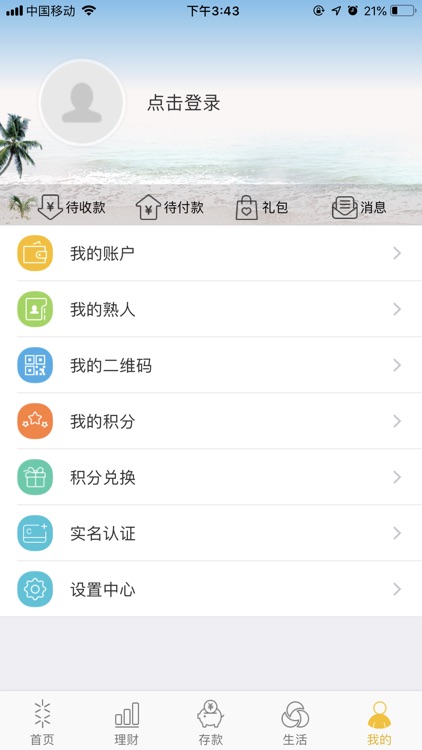 珠江农商银行 screenshot-5