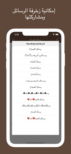 رسائل الصباح On The App Store