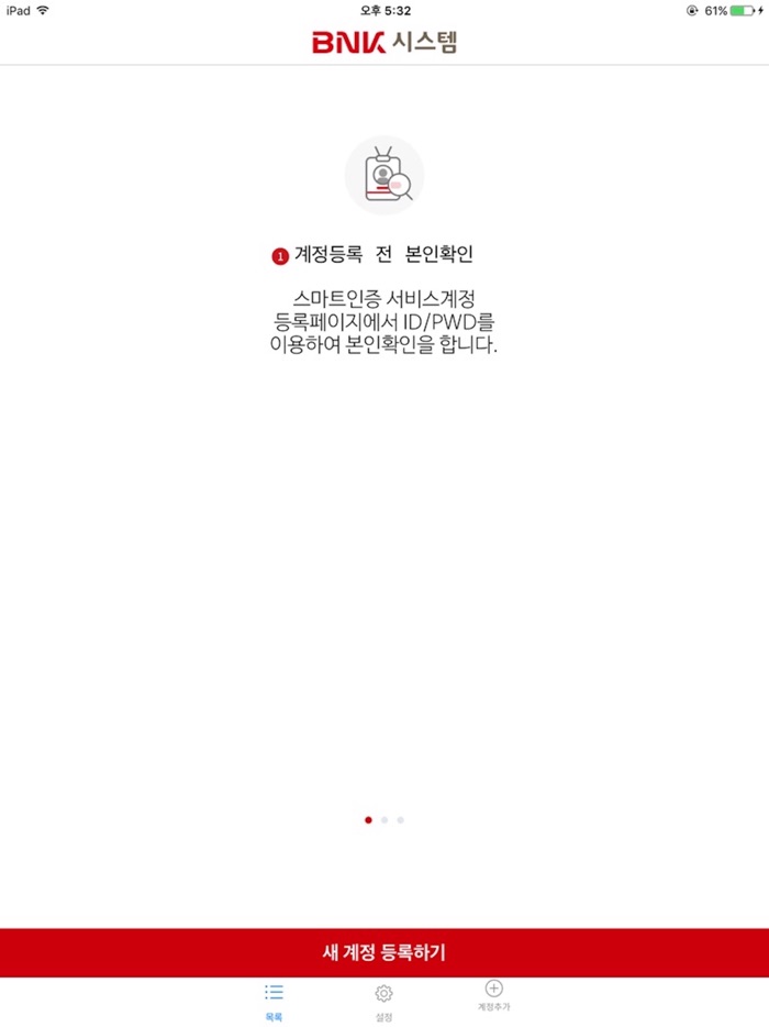 BNK시스템 스마트인증