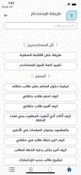 Game screenshot آيات قرآن hack