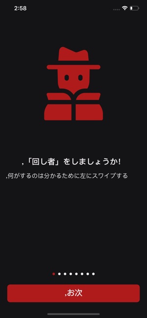 回し者