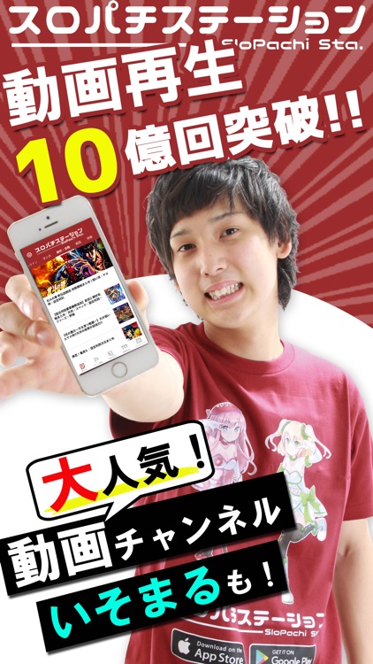 スロパチステーション-最新情報・設定判別がひとまとめ