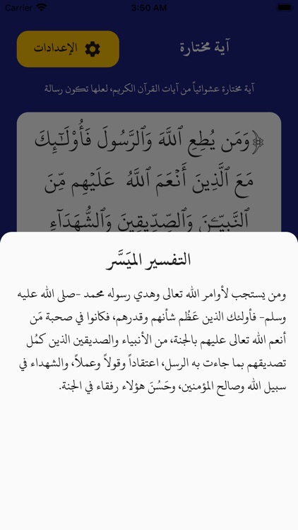 آية مختارة