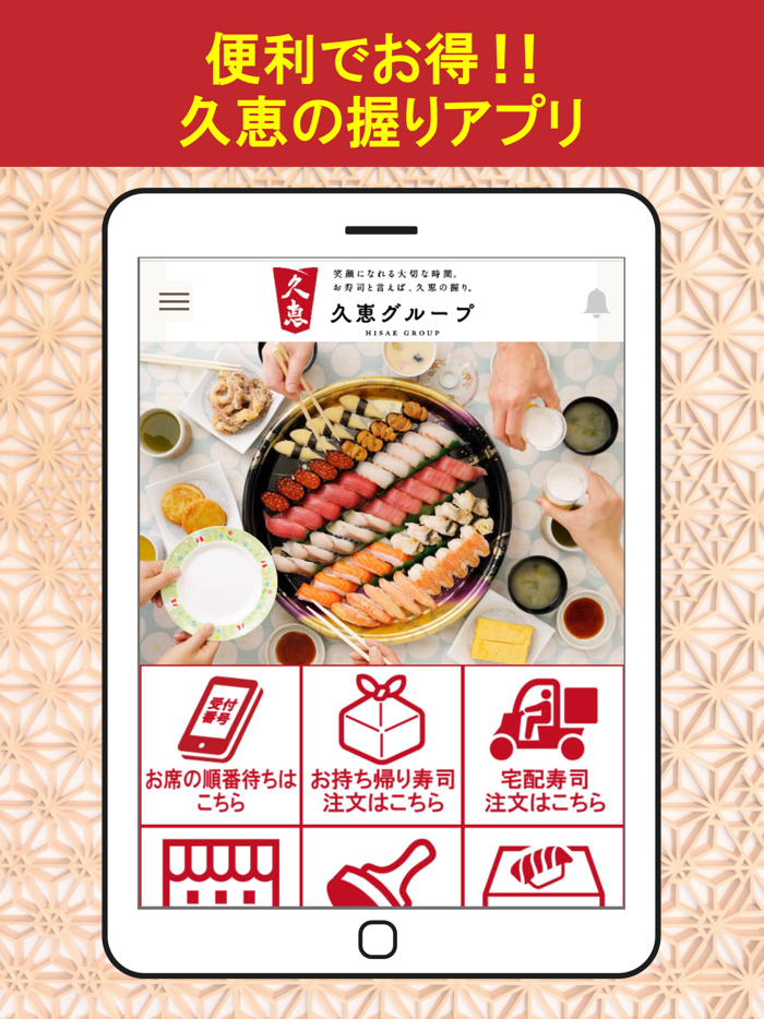 久恵の握りアプリ