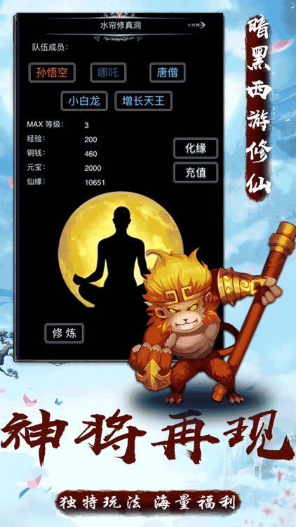 暗黑西游修仙降魔