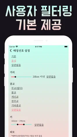 Game screenshot 사랑에 눈 멀다 - 성격 테스트 호불호 분석 후 소개팅 apk