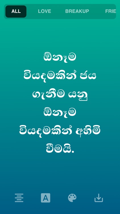 Sinhala Quotes