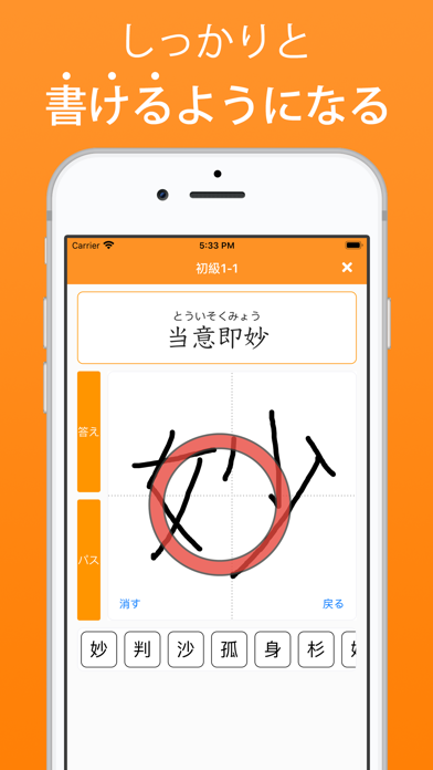 漢字検定対策の四字熟語アプリ 四字熟語マスター Iphoneアプリ Applion