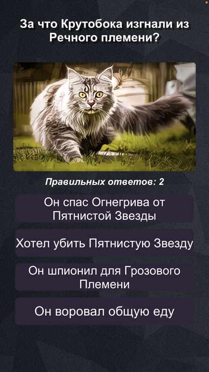 Коты-Воители Тайны Племён