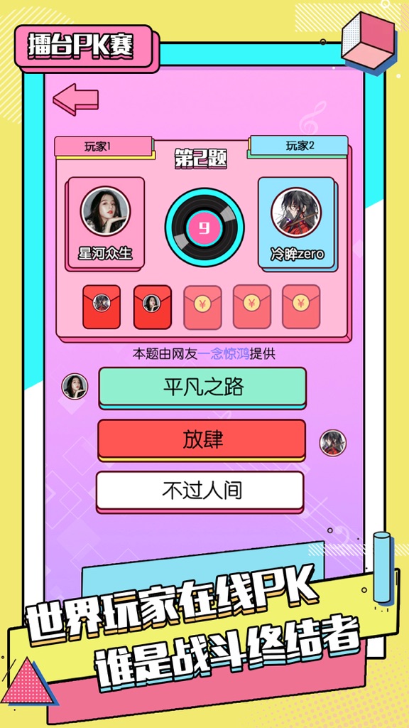 【图】猜歌联萌(截图1)