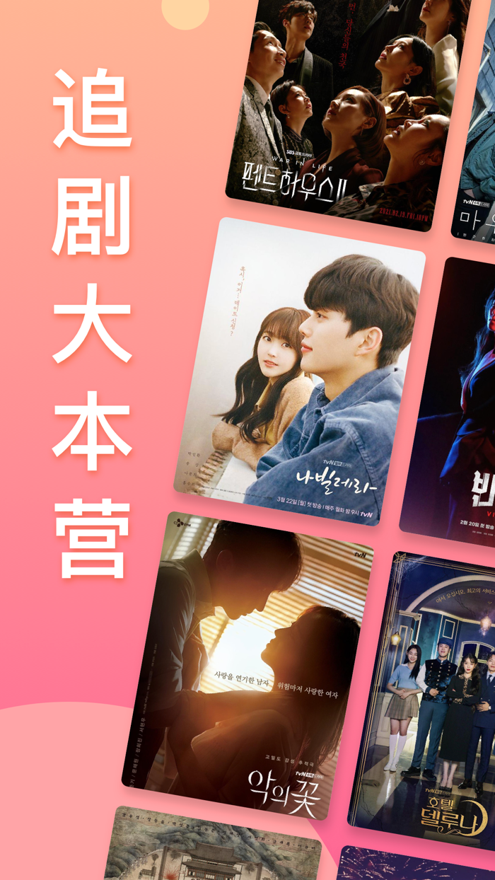 韩剧TV-韩剧大全韩剧网