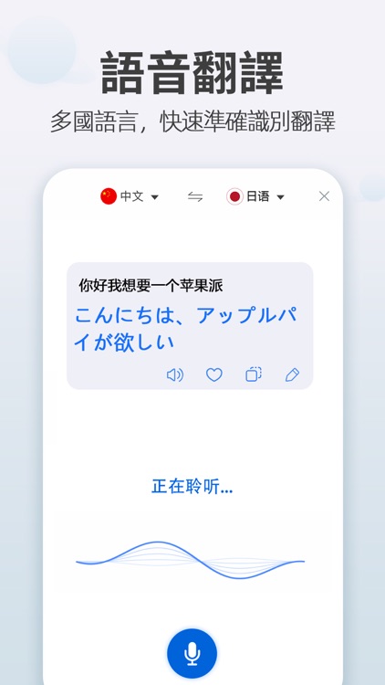 翻譯-翻譯軟體拍照語音 screenshot-4