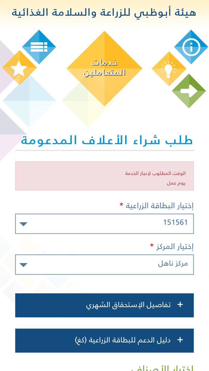 ADAFSA Customer Application