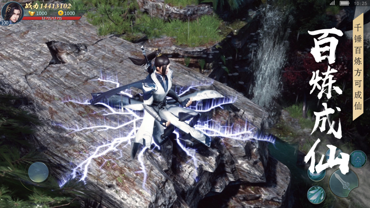 百炼成仙 - 废柴逆袭玄幻仙侠游戏! screenshot 1