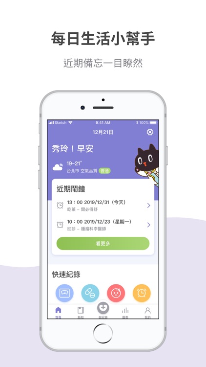 希望護照：癌友記錄小幫手