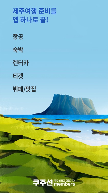 쿠주선멤버스