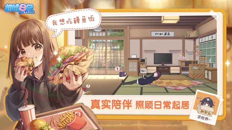 胡桃日记