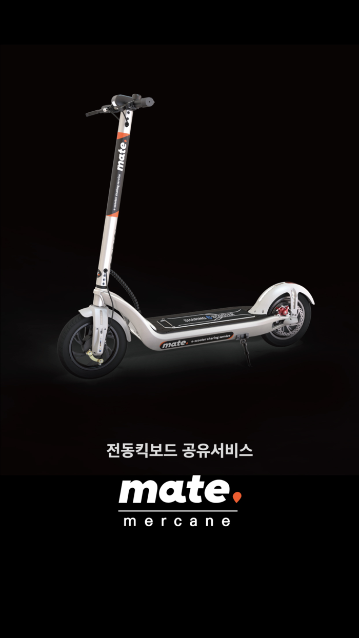 머케인 메이트 - 전동 킥보드 공유 서비스