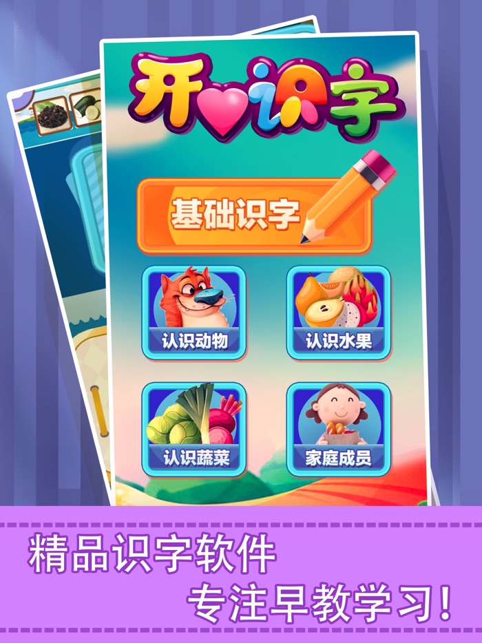 识字认字软件-拼音拼读汉字学习游戏