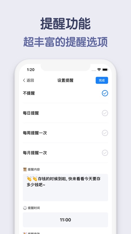 存钱小目标 - 存钱计划表与理财习惯养成 screenshot-3