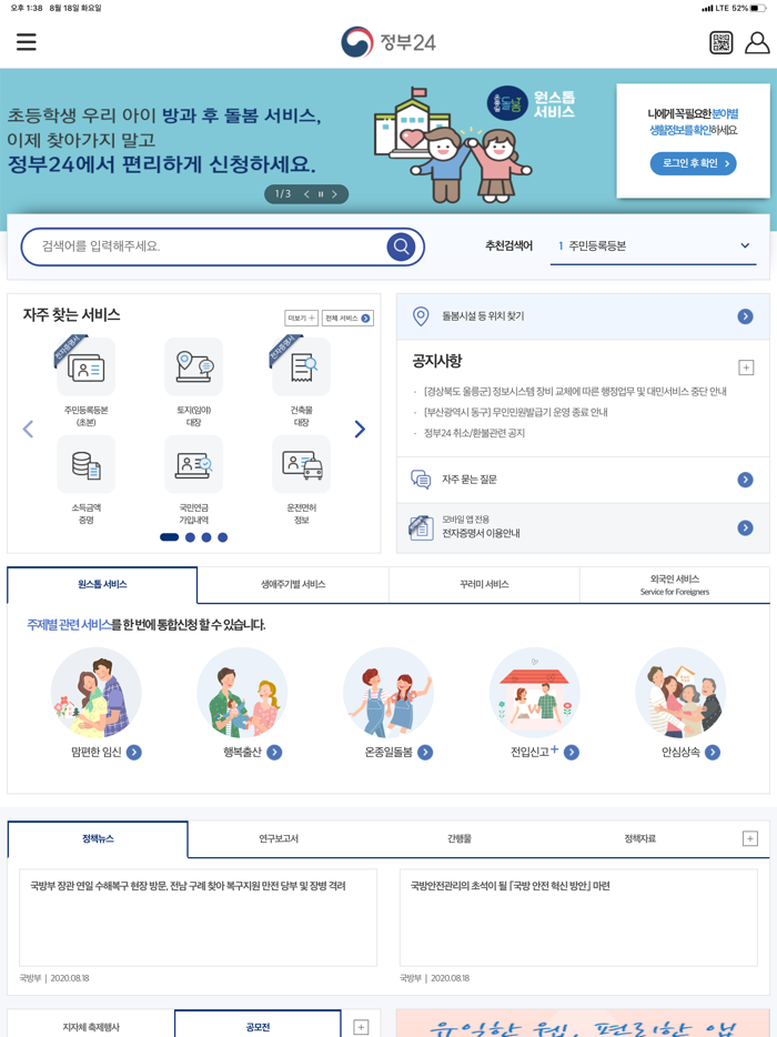 정부24구 민원24