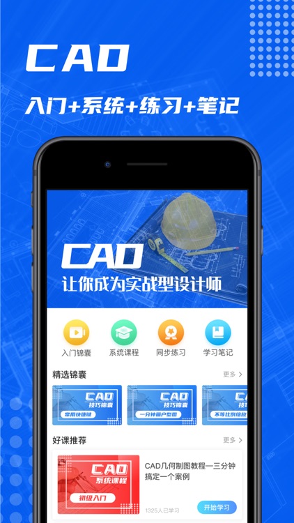 CAD-手机CAD快速看图制图教学软件