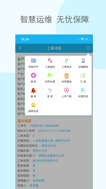 运维客户端2.0 screenshot-3