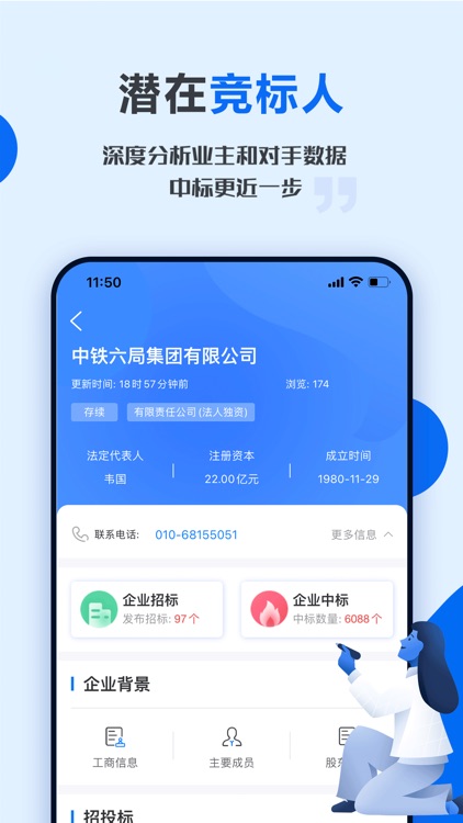 今日招标网-全国招投标政府采购信息平台 screenshot-3