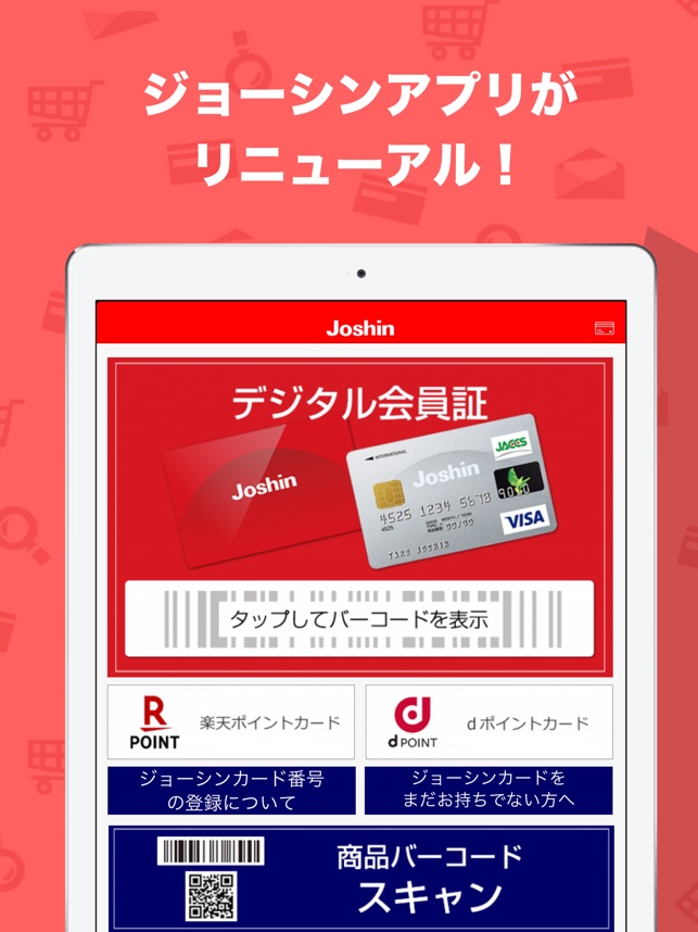 ジョーシンアプリ をapp Storeで