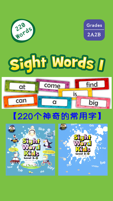 How to cancel & delete Sight Words 2A2B -220个神奇的常用字 from iphone & ipad 1