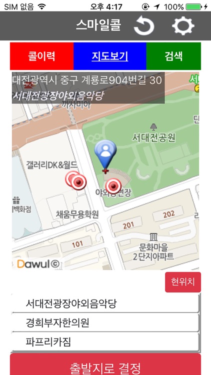 춘천스마일콜 screenshot-3