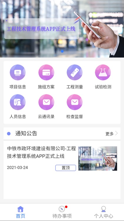 中铁市政环境公司技术管理系统